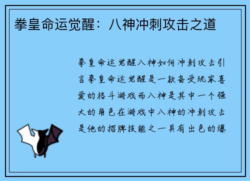 拳皇命运觉醒：八神冲刺攻击之道